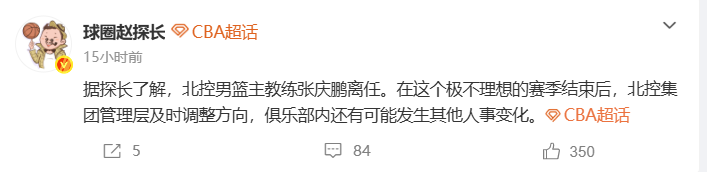 张庆鹏下课！带队成绩糟糕，公报私仇，难逃3宗罪！